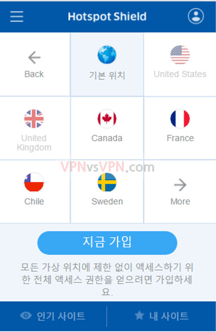 핫스팟 쉴드 무료 vpn 접속 허용 국가 선택